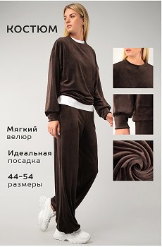 Женский велюровый костюм оверсайз Happyfox