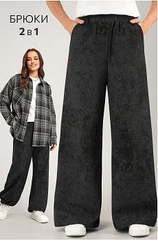 Женские брюки - трансформеры из футера Happyfox