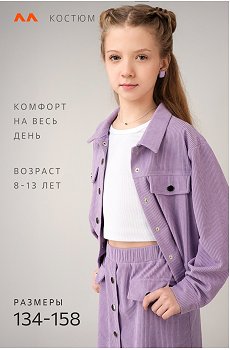 лавандовый