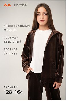 шоколадный