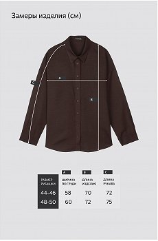 шоколадный