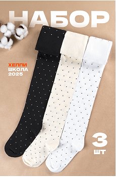 Набор колготок для девочки 3 шт Happyfox