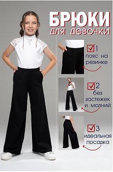 Брюки для девочки из футера Looklie