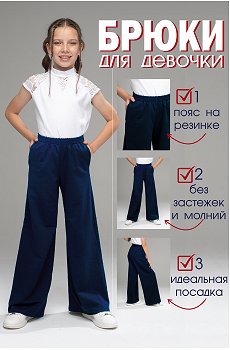 Брюки палаццо из футера для девочки Looklie