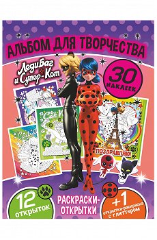 Альбом для творчества с наклейками 13 стр- Lady Bug