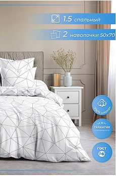 Постельное белье из поплина, 1,5 сп, наволочки 50*70 Ночь Нежна