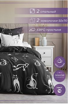 Постельное белье из бязи, 2,0 сп с европростыней, наволочки 50*70 Ночь Нежна