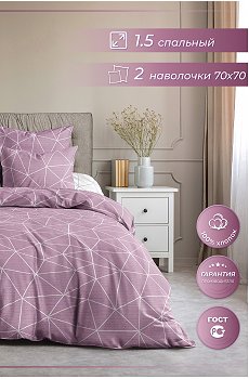 Постельное белье из поплина, 1,5 сп, наволочки 70*70 Ночь Нежна