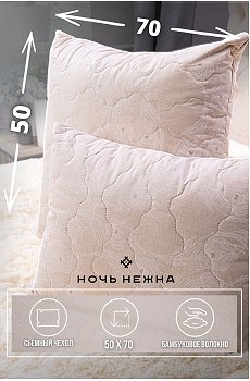Подушка из овечьей шерсти 48Х68 Ночь Нежна