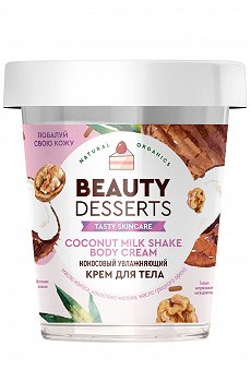 Увлажняющий крем для тела Кокосовый 230 мл- Beauty Desserts