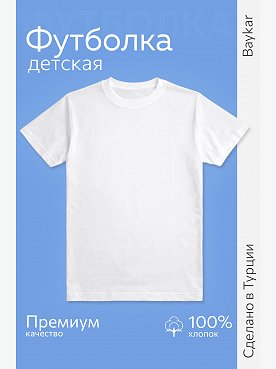 Футболка для мальчика Baykar
