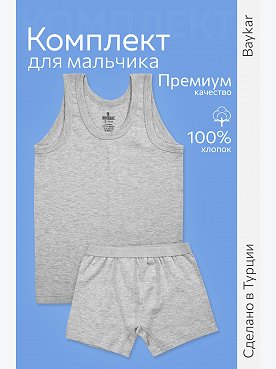 Комплект для мальчика Baykar
