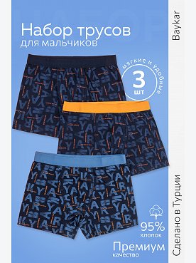 Трусы-боксеры для мальчика 3шт. Baykar