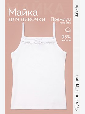 Майка на бретелях для девочки Baykar