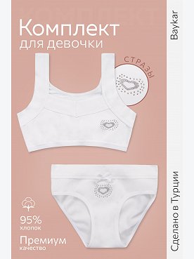 Комплект для девочки Baykar