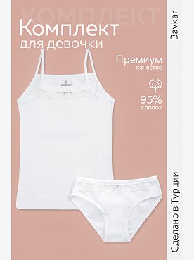 Комплект для девочки Baykar