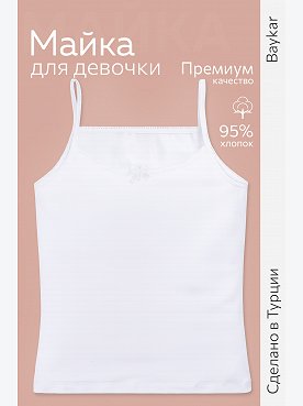 Майка на бретелях для девочки Baykar