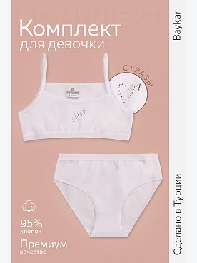Комплект для девочки Baykar