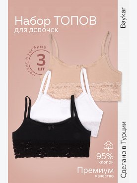 Майка-топ для девочки 3шт. Baykar