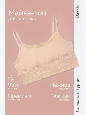 Майка-топ для девочки Baykar