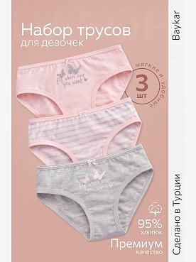 Трусы для девочки 3шт. Baykar