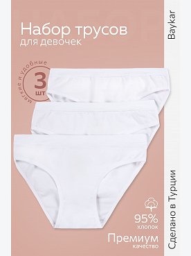 Трусы для девочки 3шт. Baykar
