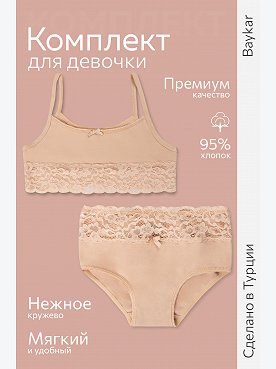 Комплект для девочки Baykar
