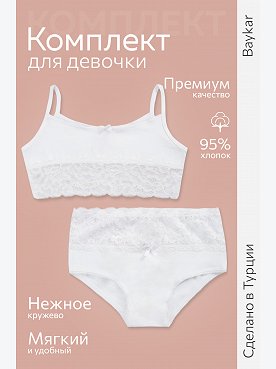 Комплект для девочки Baykar