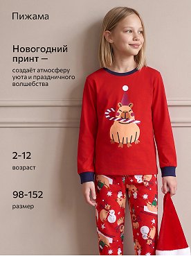 красный.капибара