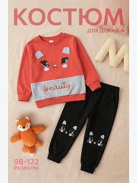 Костюм для девочки из футера Happyfox