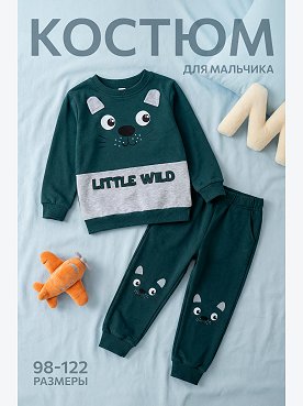 Костюм для мальчика из футера Happyfox