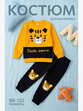 Костюм для мальчика из футера Happyfox
