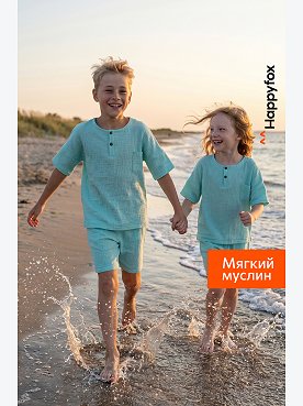 Костюм детский из муслина Happyfox
