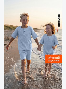 Костюм детский из муслина Happyfox