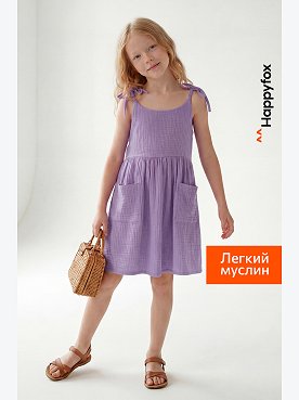 Платье для девочки из муслина Happyfox