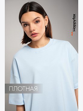 Женская футболка оверсайз Happyfox