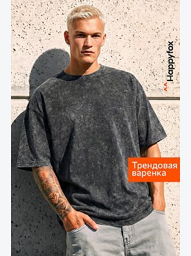 Мужская футболка оверсайз Happyfox