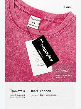 розовый