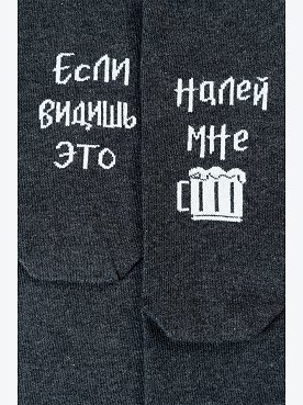 видишь.налей.пиво.т.серыймеланж