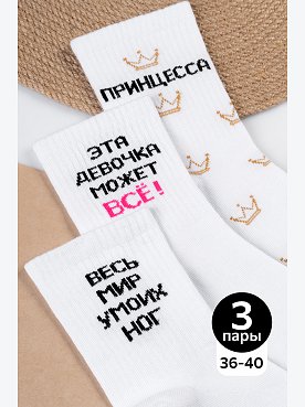Набор женских носков 3 пары Happyfox