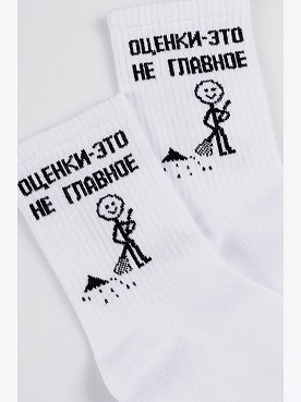 оценки.не.главное.белый