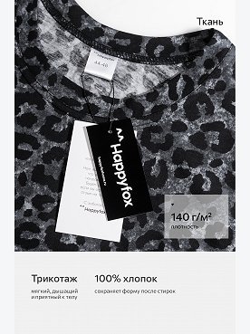 леопард.варенка.графит