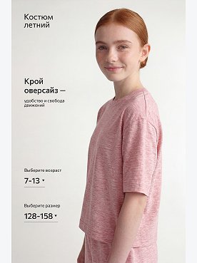 розовыймеланж