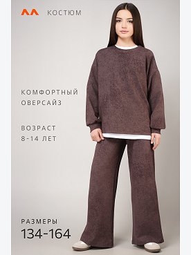 винтаж.шоколадный