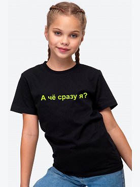 а.че.сразу.я.черный