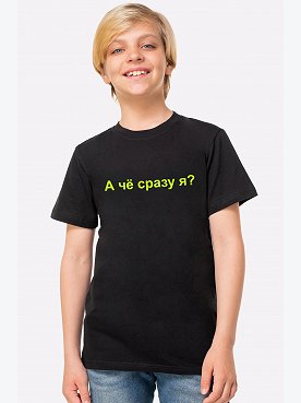 а.че.сразу.я.черный