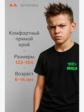 имба.черный