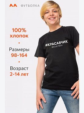 красавчик.весь.в.папу.черный
