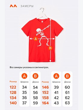 скелетон,красный
