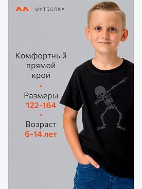 скелетон.серый.черный